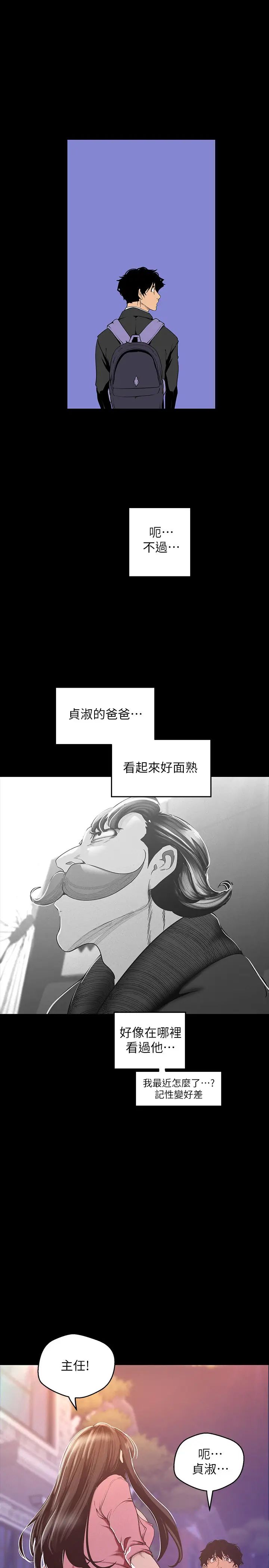 美丽新世界第118话-父母意料之外的突袭