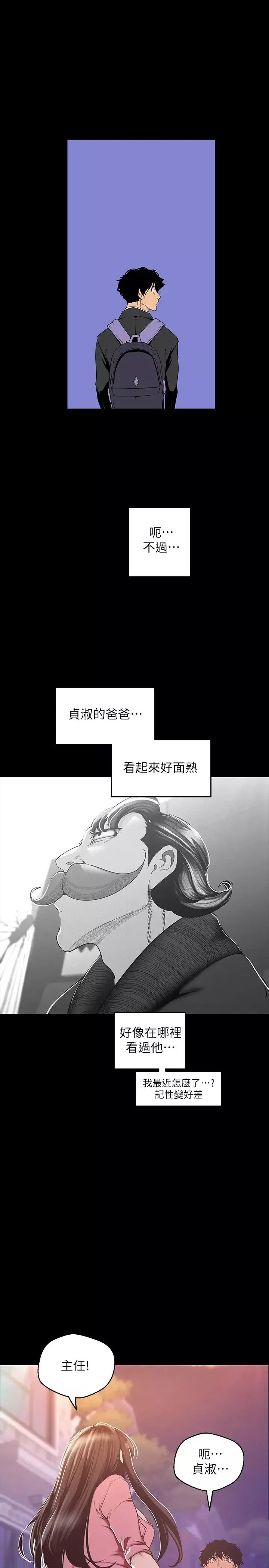 美麗新世界第118話-父母意料之外的突襲