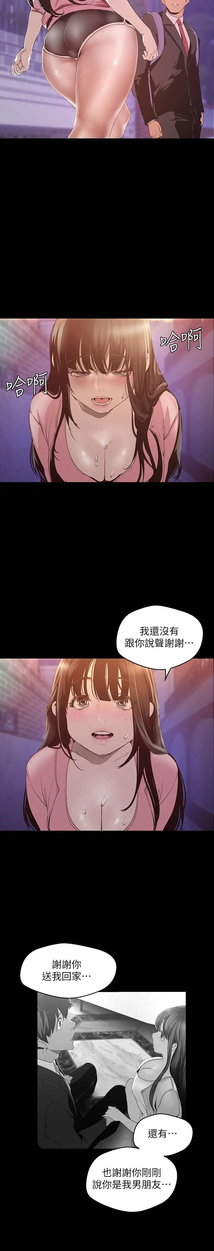 美丽新世界第118话-父母意料之外的突袭