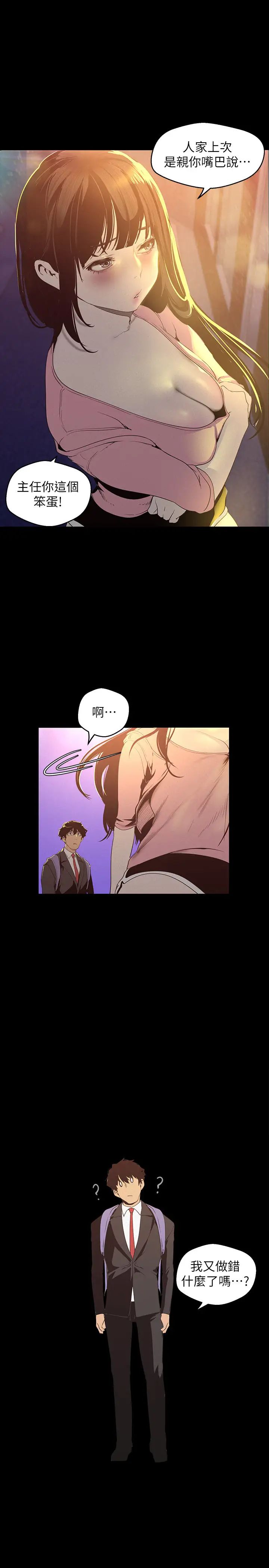 美丽新世界第118话-父母意料之外的突袭