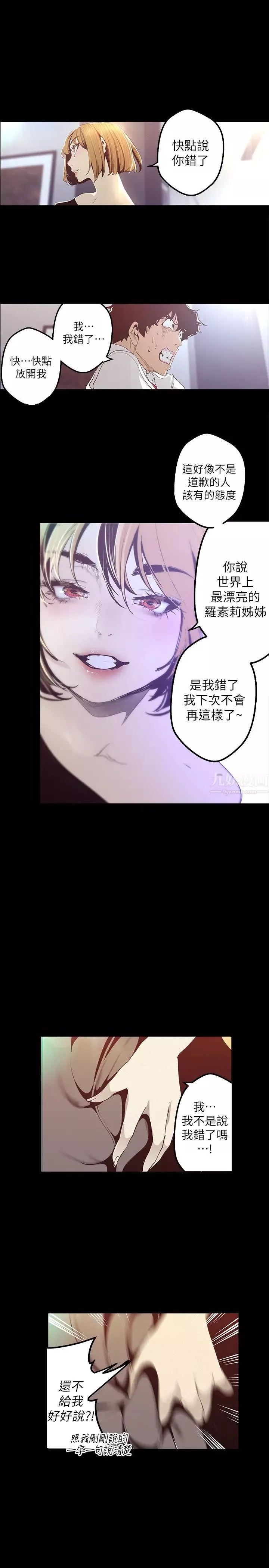 美麗新世界第119話-怎麼能在百貨公司做這種事?