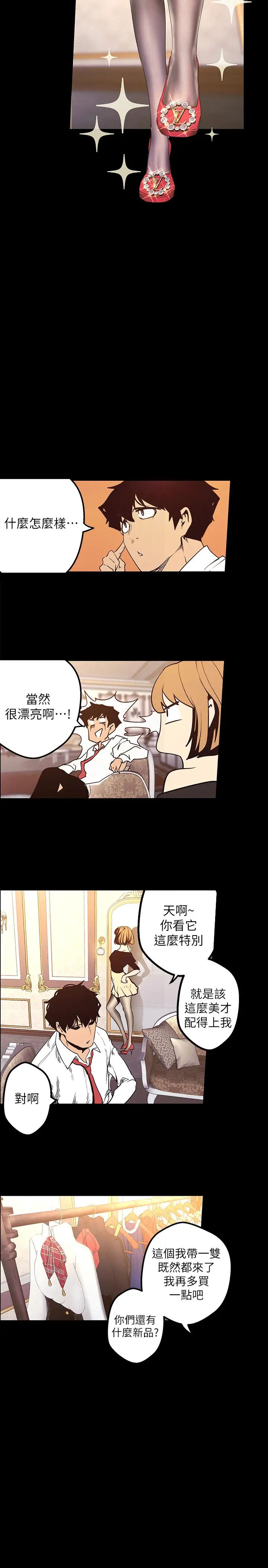 美丽新世界第119话-怎么能在百货公司做这种事?