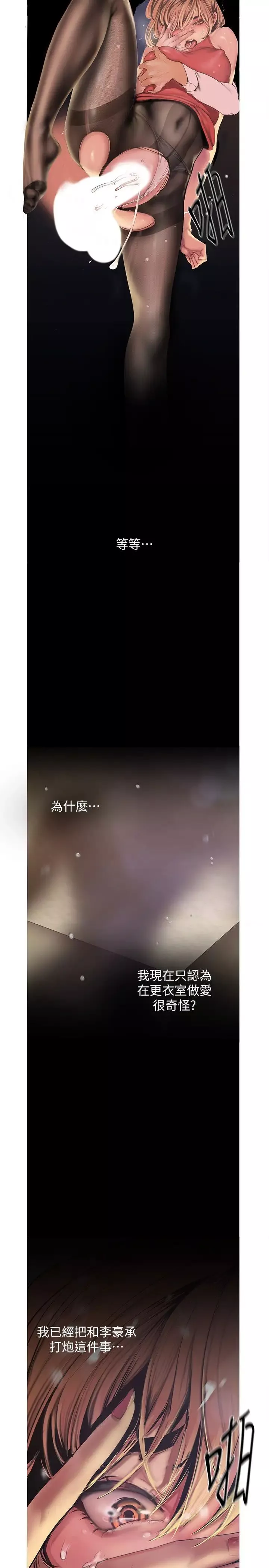 美麗新世界第120話-羅素莉…妳自己在動啊?