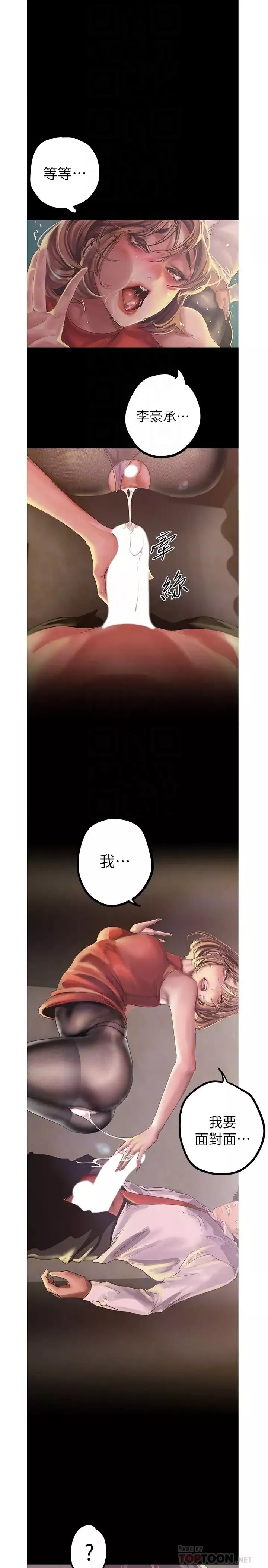 美麗新世界第121話-想看著你的臉做