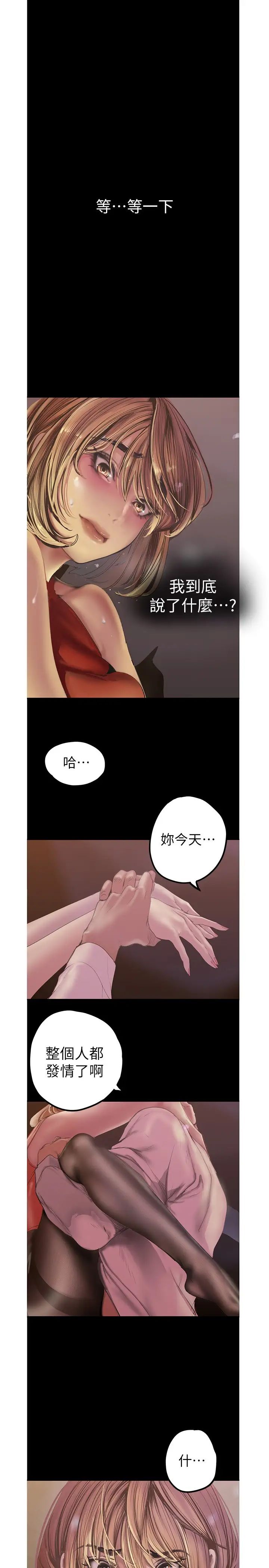 美丽新世界第121话-想看着你的脸做