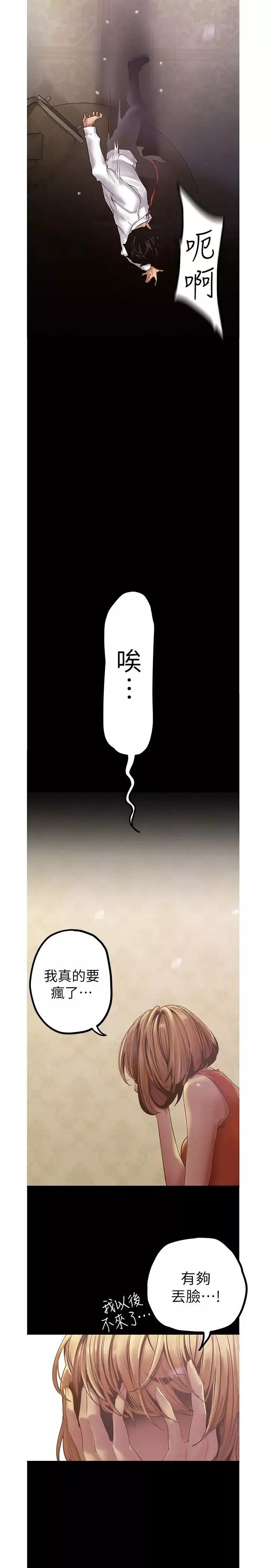 美麗新世界第122話-偏偏在那裡才要射外面?!
