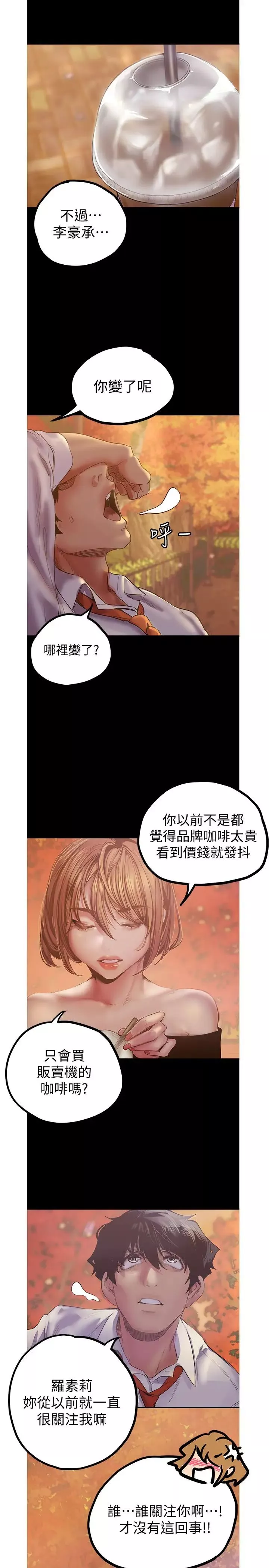 美麗新世界第122話-偏偏在那裡才要射外面?!