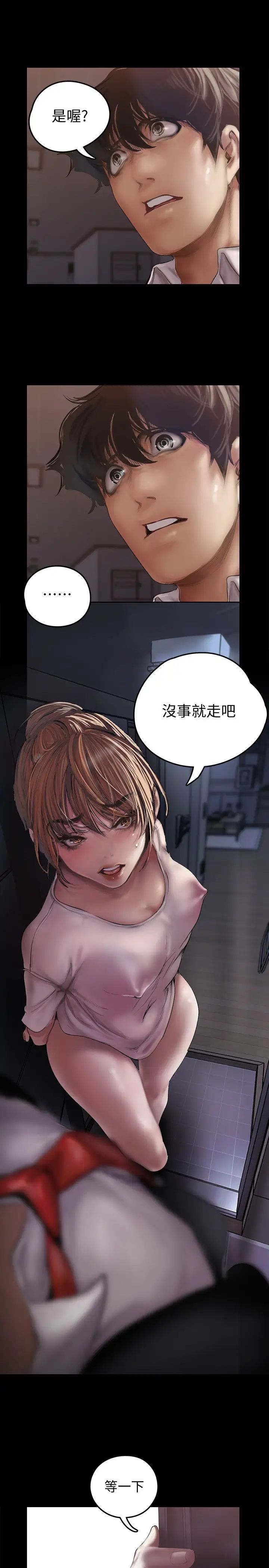 美丽新世界第123话-李豪承…留下来陪我