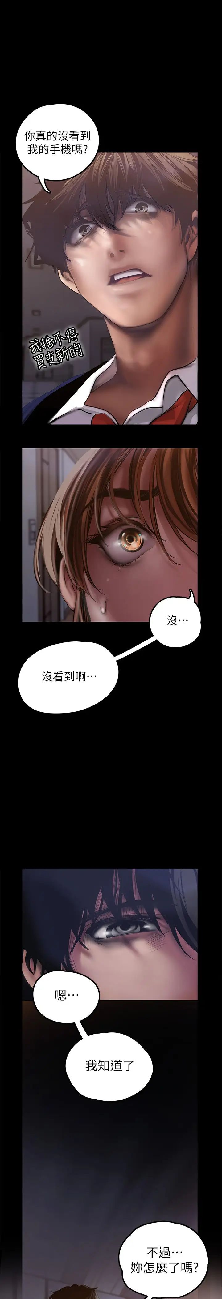 美丽新世界第123话-李豪承…留下来陪我