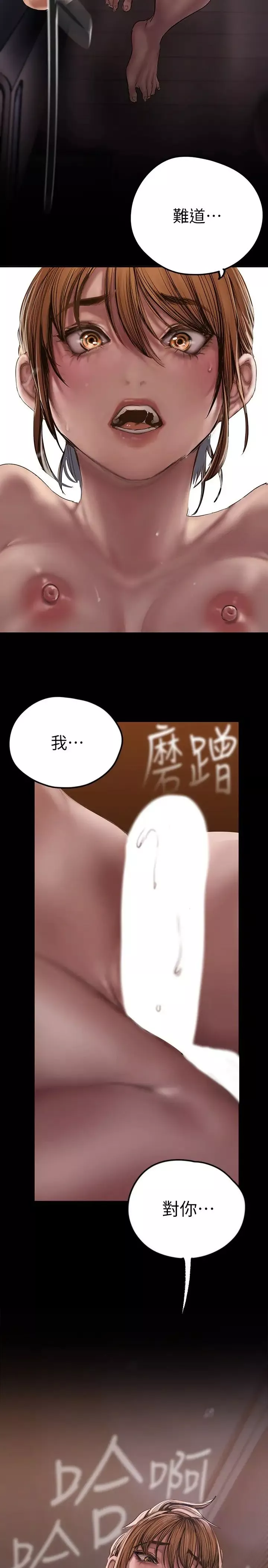 美麗新世界第125話-施展在兩人身上的快感魔法