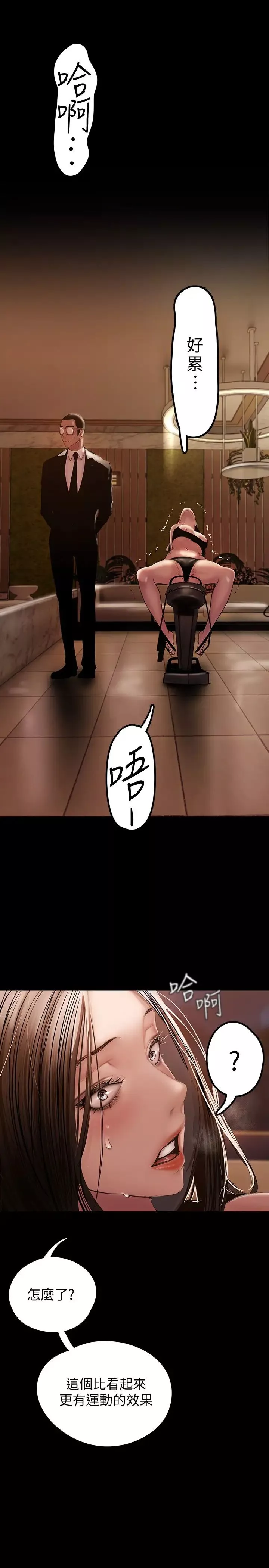 美麗新世界第127話-副社長激烈的運動