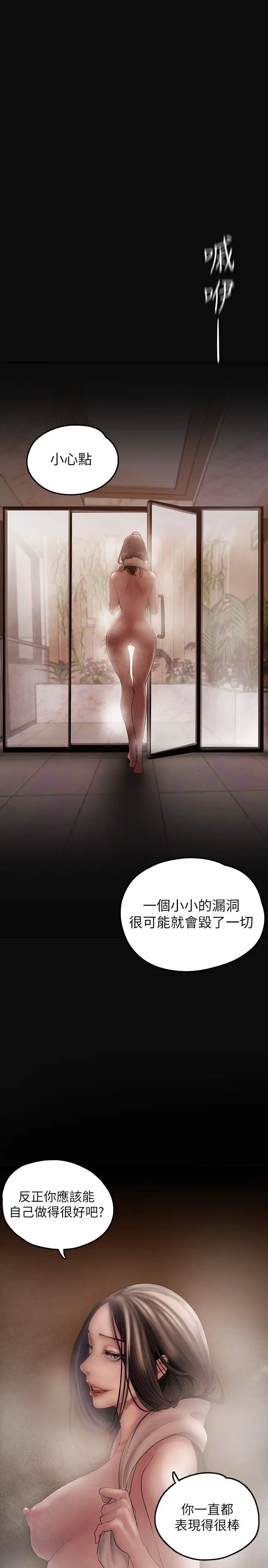 美丽新世界第127话-副社长激烈的运动