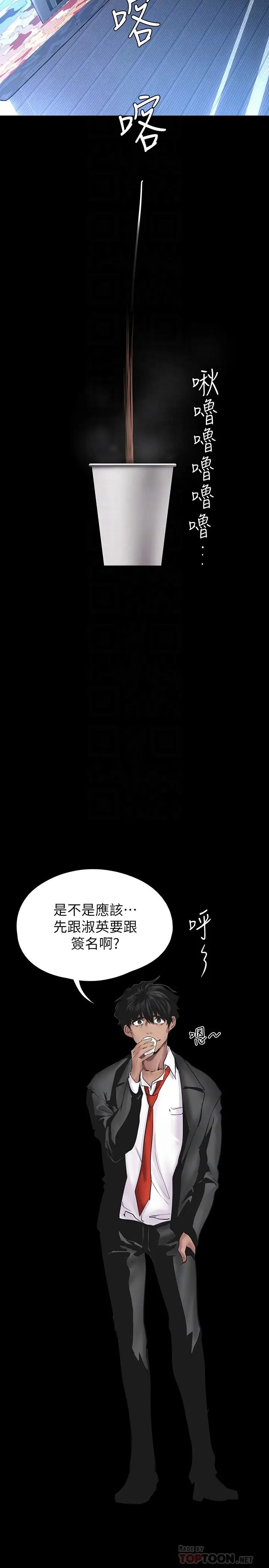 美丽新世界第128话-美庭组长强力的肉弹攻势