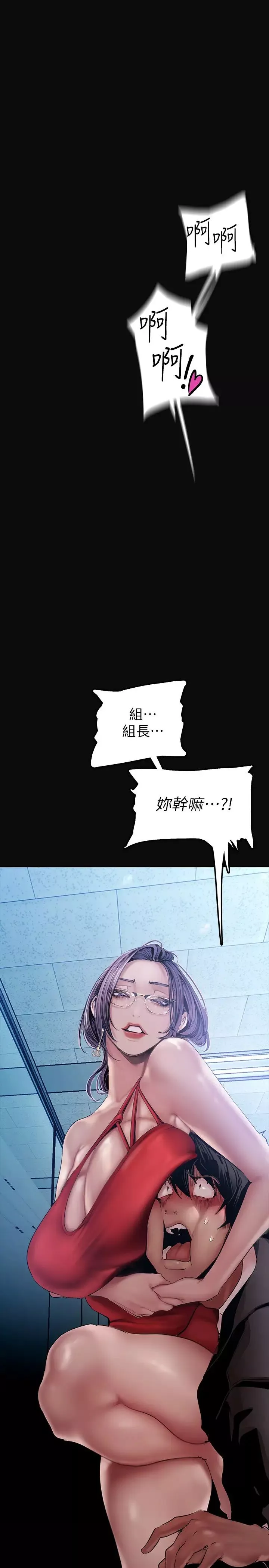 美麗新世界第128話-美庭組長強力的肉彈攻勢
