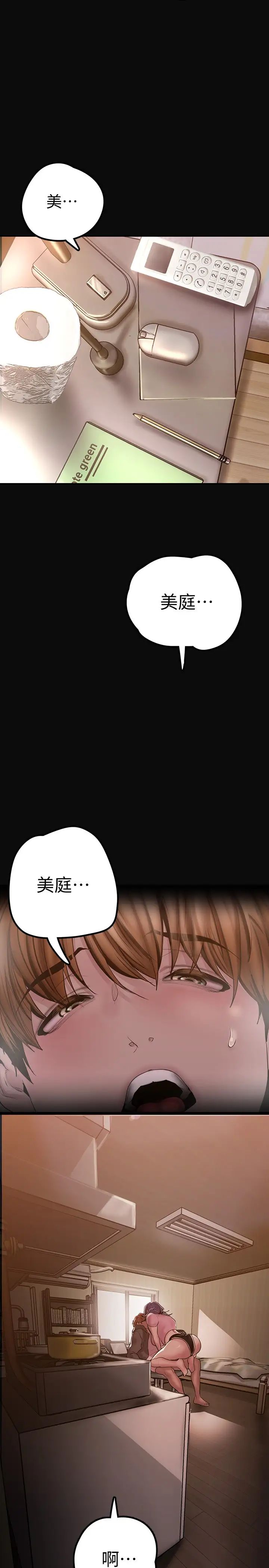 美丽新世界第128话-美庭组长强力的肉弹攻势