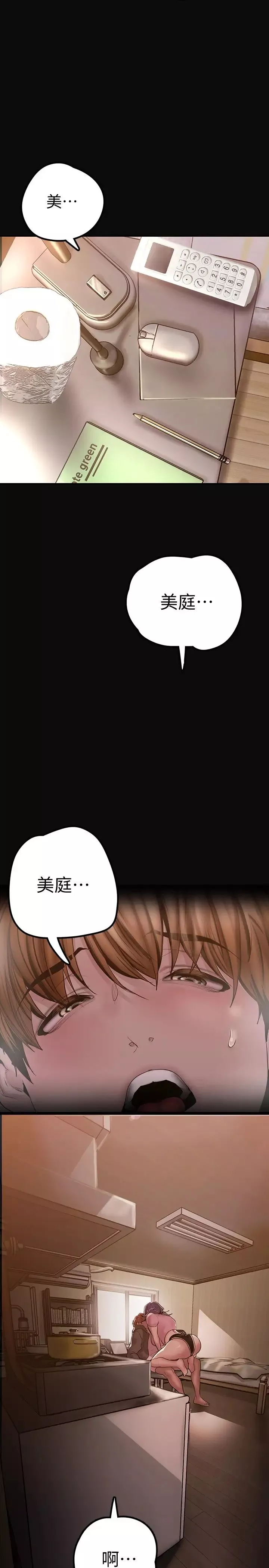 美麗新世界第128話-美庭組長強力的肉彈攻勢