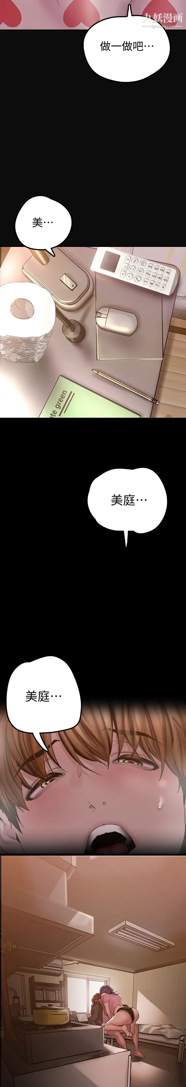 美丽新世界第129话-老师，我是你的