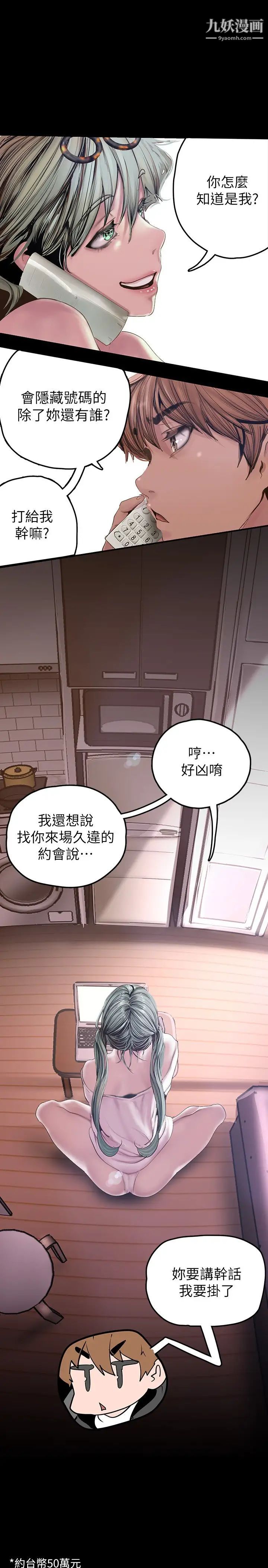 美丽新世界第129话-老师，我是你的