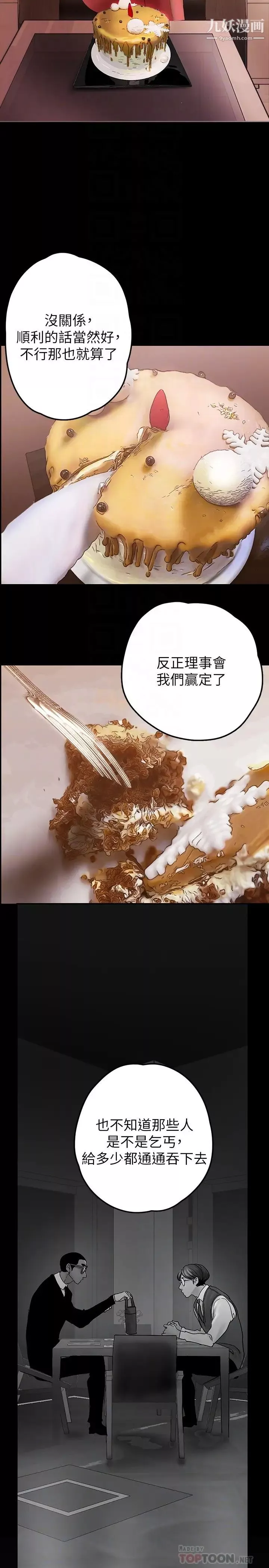 美麗新世界第129話-老師，我是你的