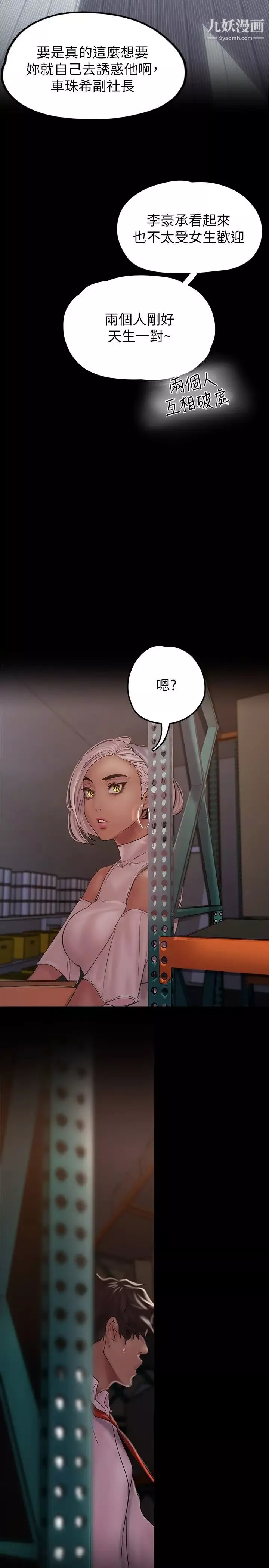 美麗新世界第129話-老師，我是你的