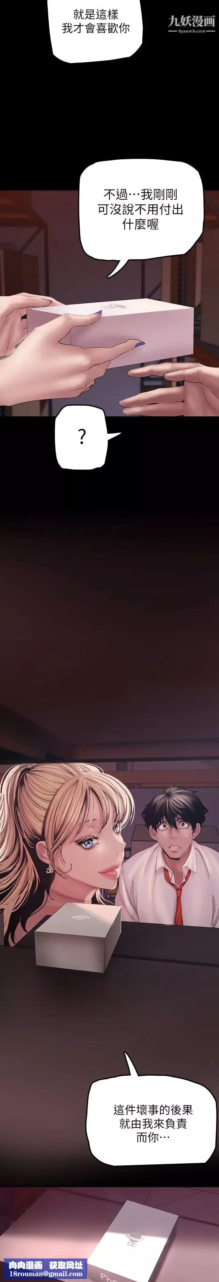 美麗新世界第130話-豪承，你對我負責就好