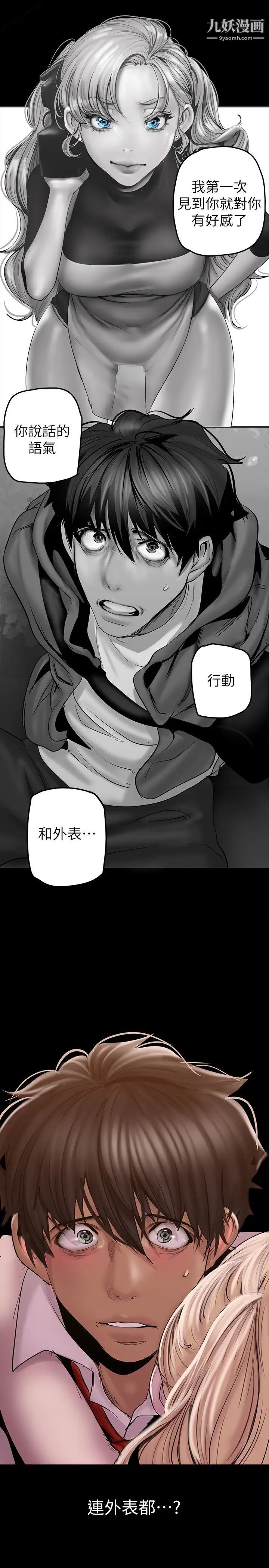 美丽新世界第130话-豪承，你对我负责就好