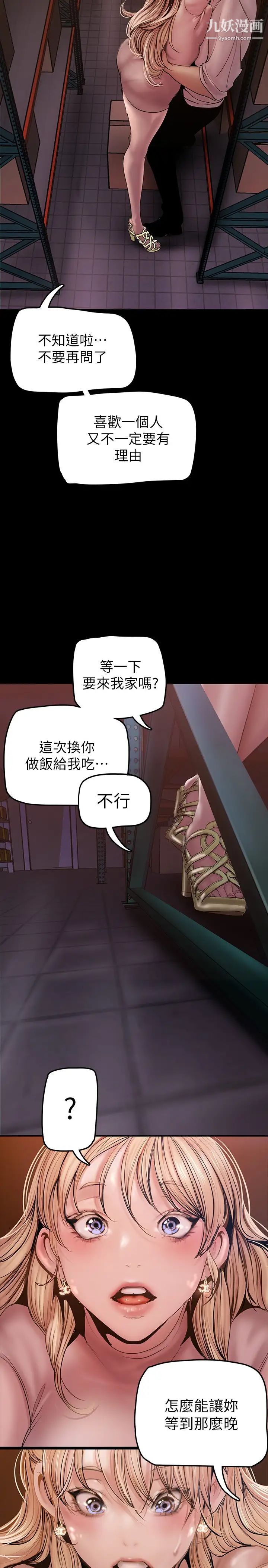 美丽新世界第130话-豪承，你对我负责就好