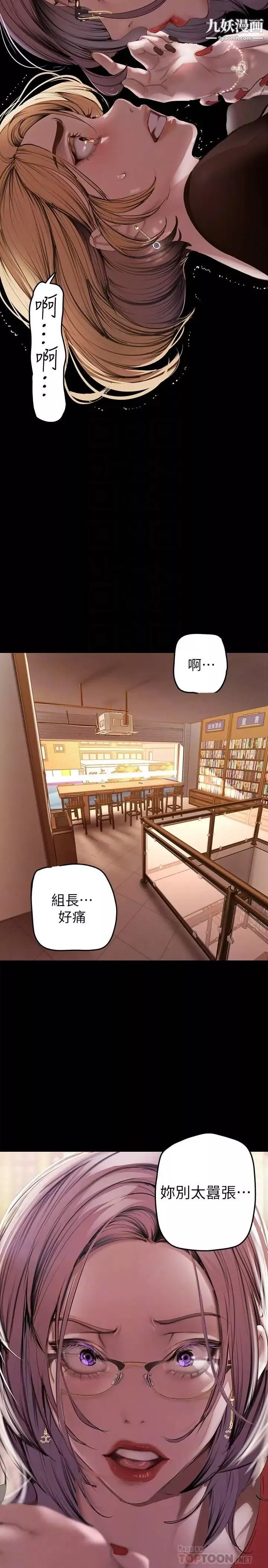 美麗新世界第132話-享受偷窺樂趣的安課長