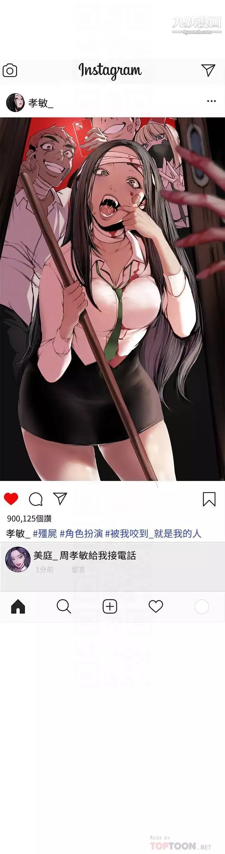 美麗新世界第132話-享受偷窺樂趣的安課長