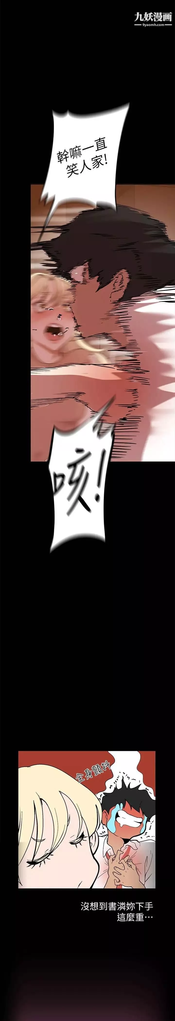 美麗新世界第132話-享受偷窺樂趣的安課長