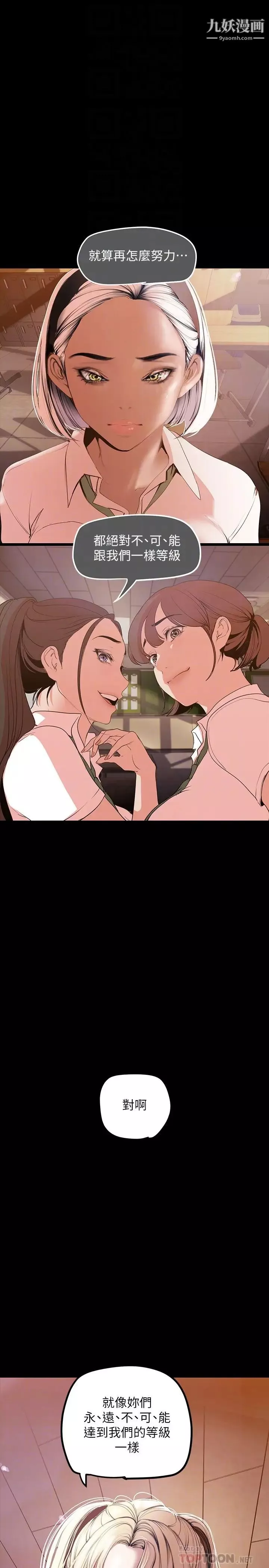 美麗新世界第133話-我們來次三人行吧
