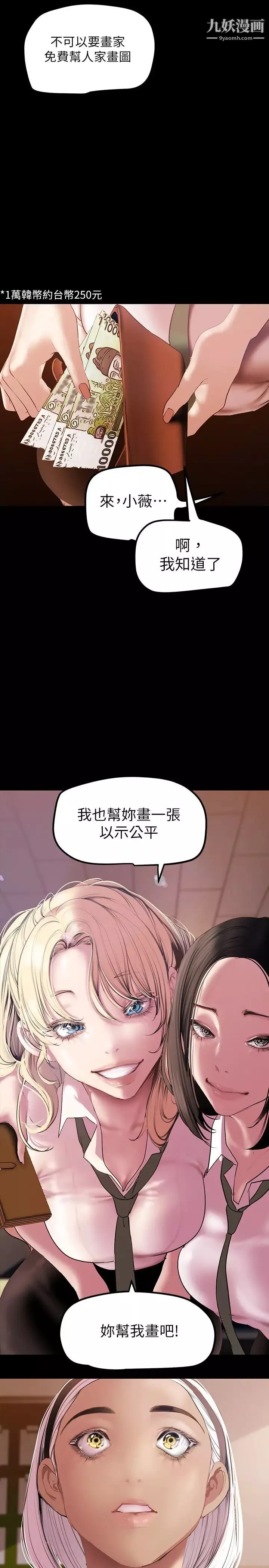 美麗新世界第133話-我們來次三人行吧