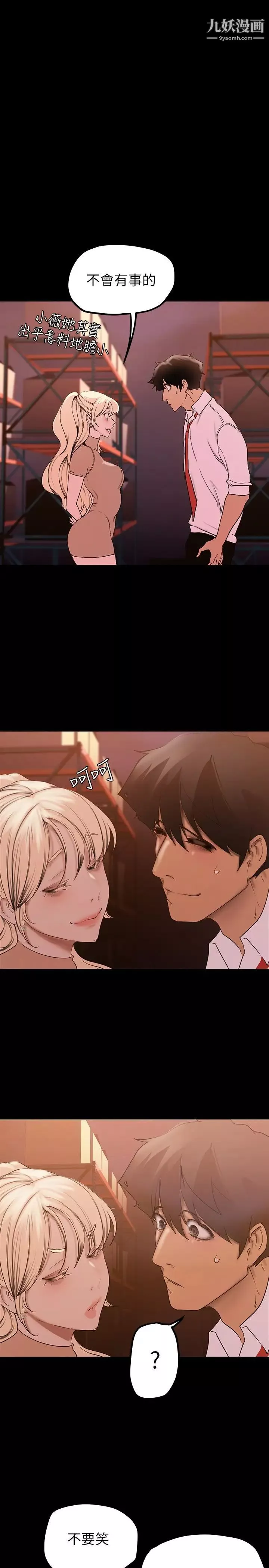 美麗新世界第134話-美庭組長誘惑力十足的要求