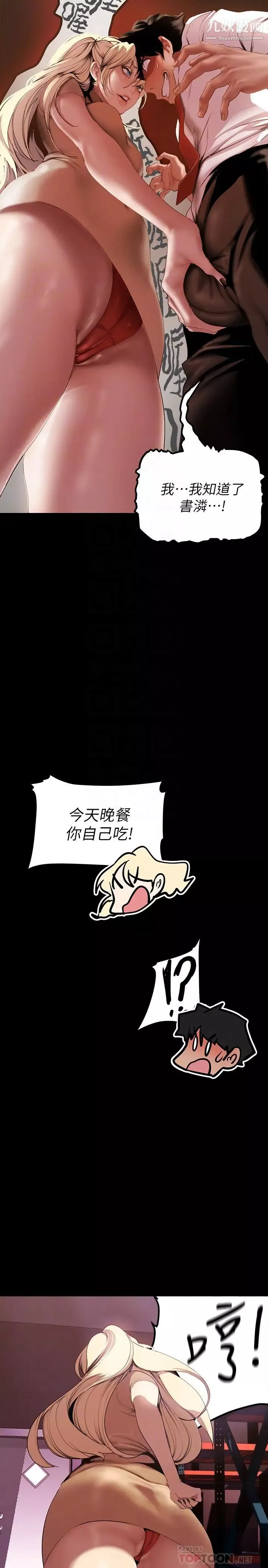 美麗新世界第134話-美庭組長誘惑力十足的要求
