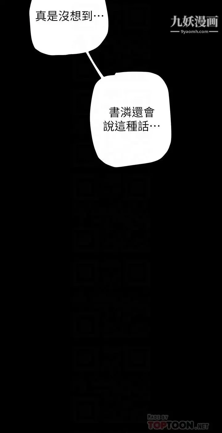 美麗新世界第134話-美庭組長誘惑力十足的要求