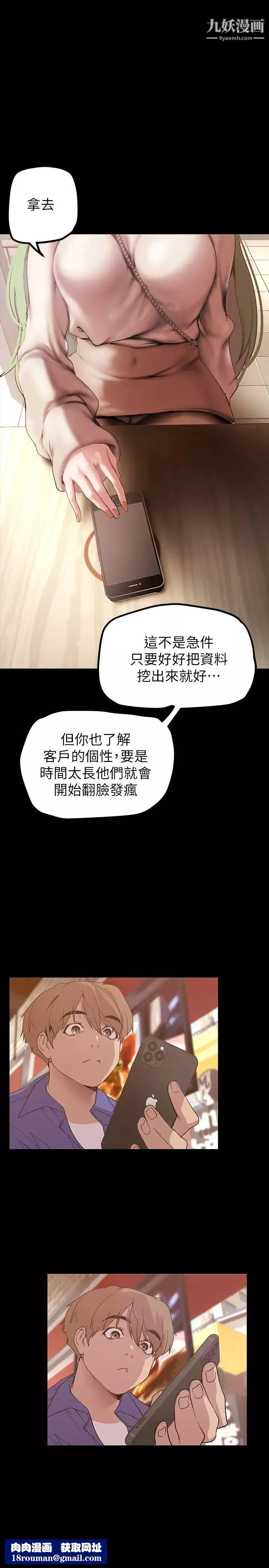 美麗新世界第134話-美庭組長誘惑力十足的要求