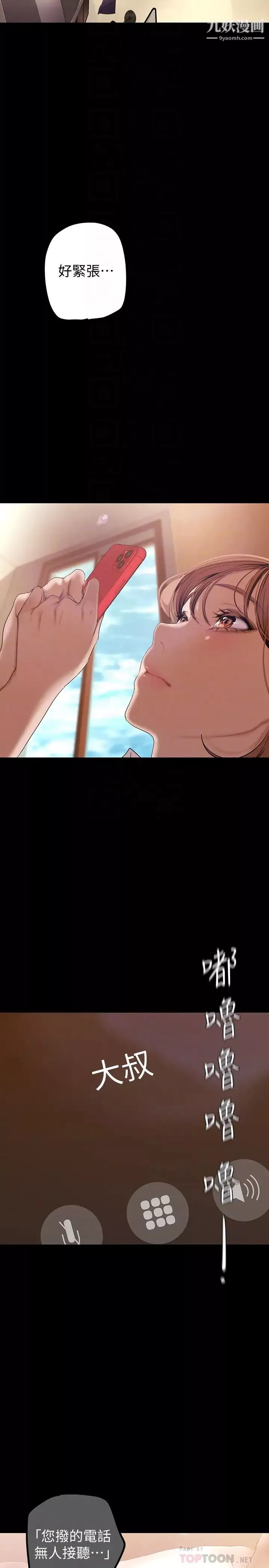 美麗新世界第135話-組長，別裝瞭