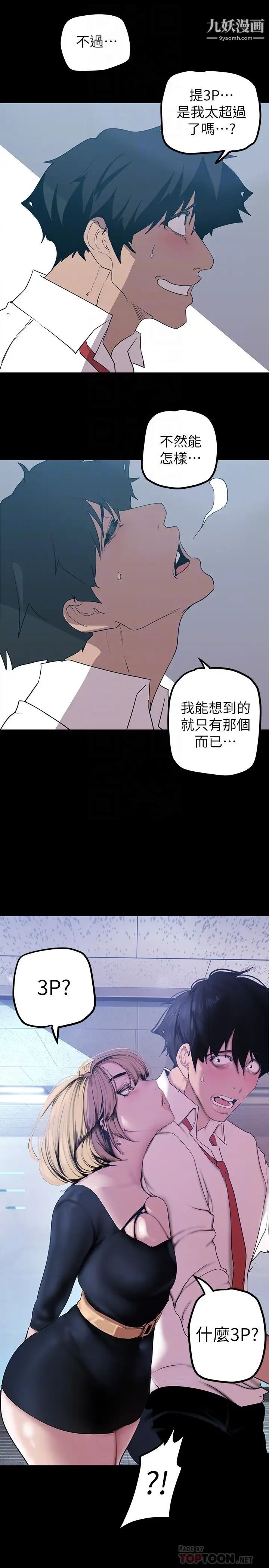 美丽新世界第135话-组长，别装瞭