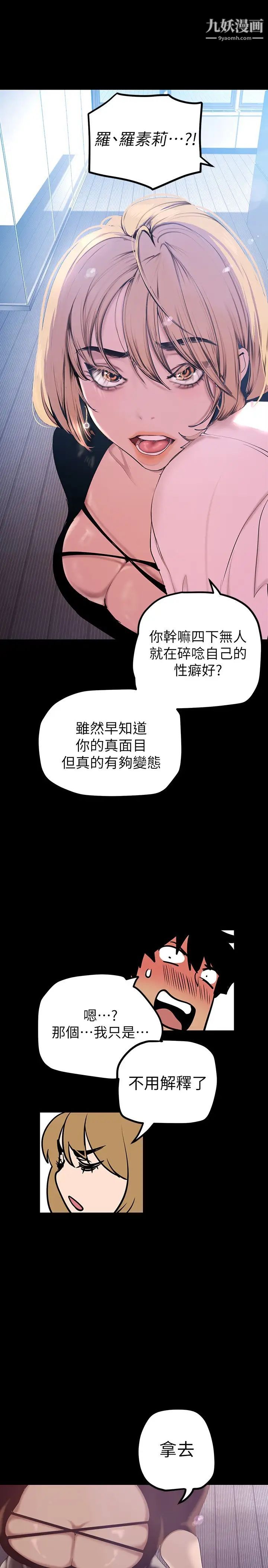 美丽新世界第135话-组长，别装瞭