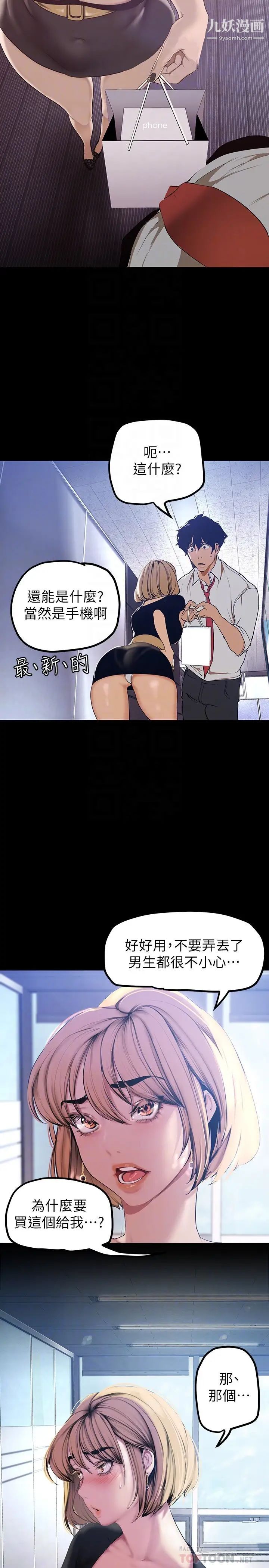 美丽新世界第135话-组长,别装瞭