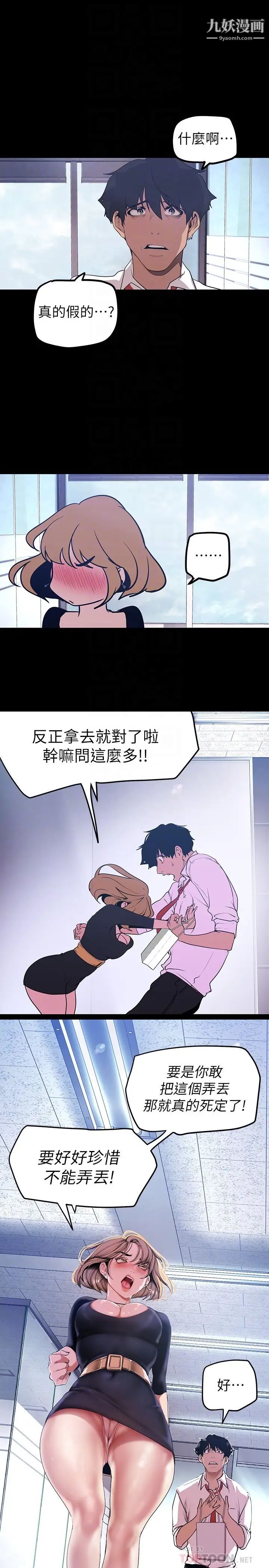 美丽新世界第135话-组长，别装瞭