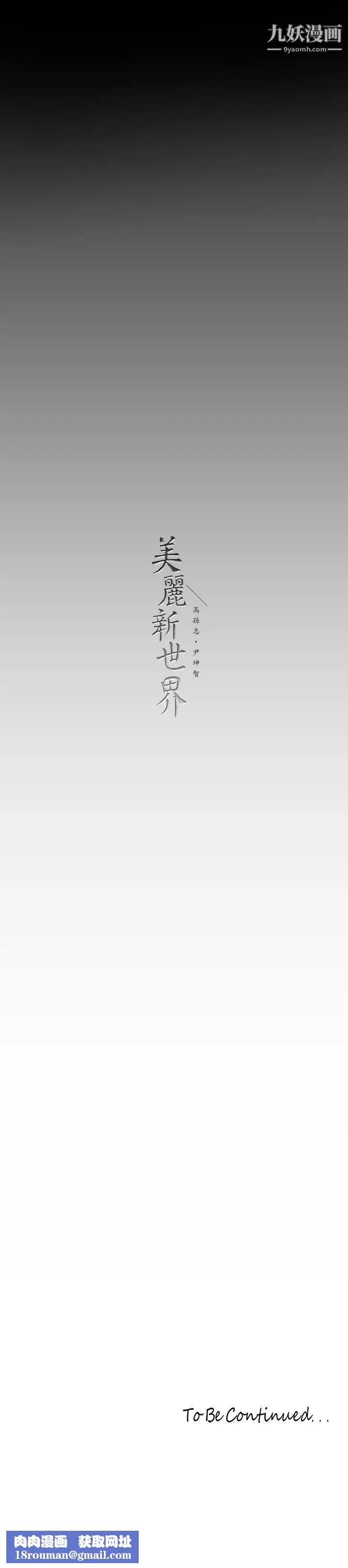美麗新世界第135話-組長，別裝瞭