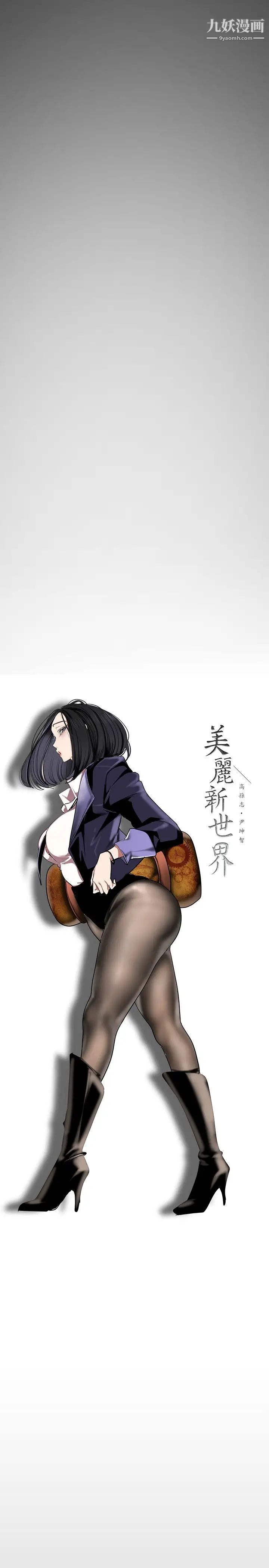 美丽新世界第136话-放长线钓鲍鱼