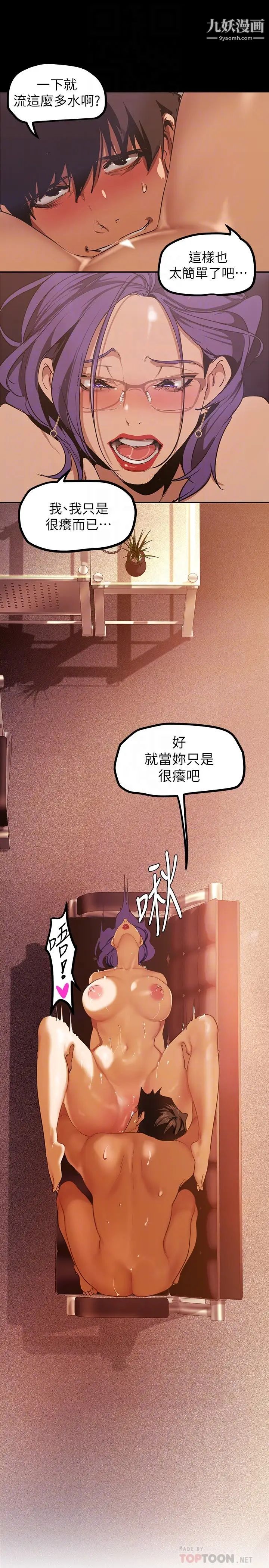 美丽新世界第137话-尽心尽力让组长高潮