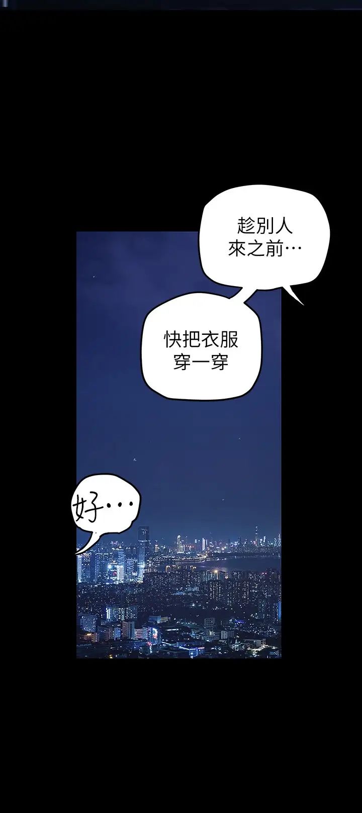 美丽新世界第138话-忠于慾望的组长