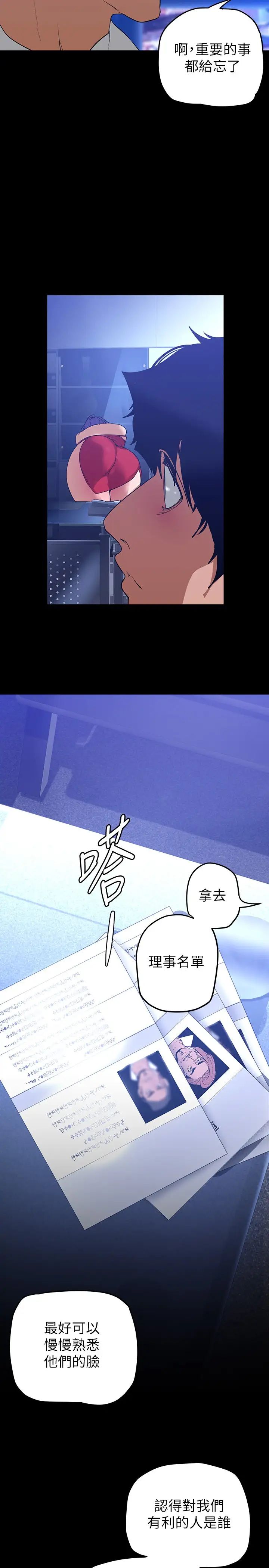美丽新世界第138话-忠于慾望的组长