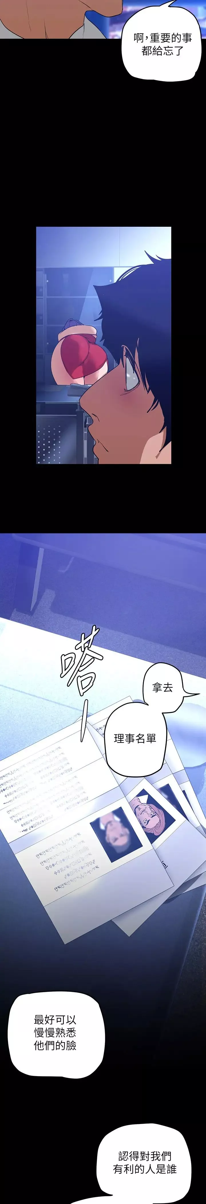 美麗新世界第138話-忠於慾望的組長