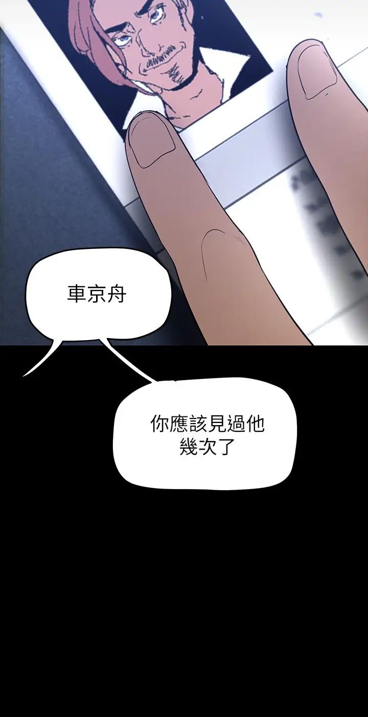 美丽新世界第138话-忠于慾望的组长