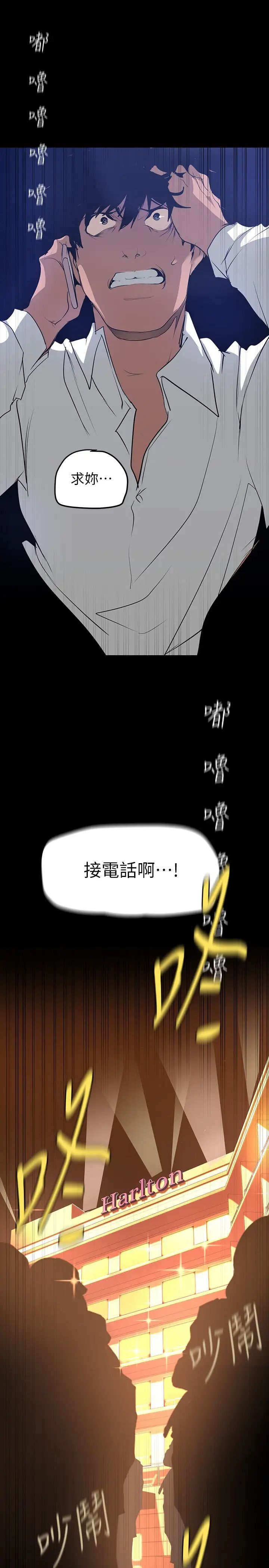 美丽新世界第138话-忠于慾望的组长