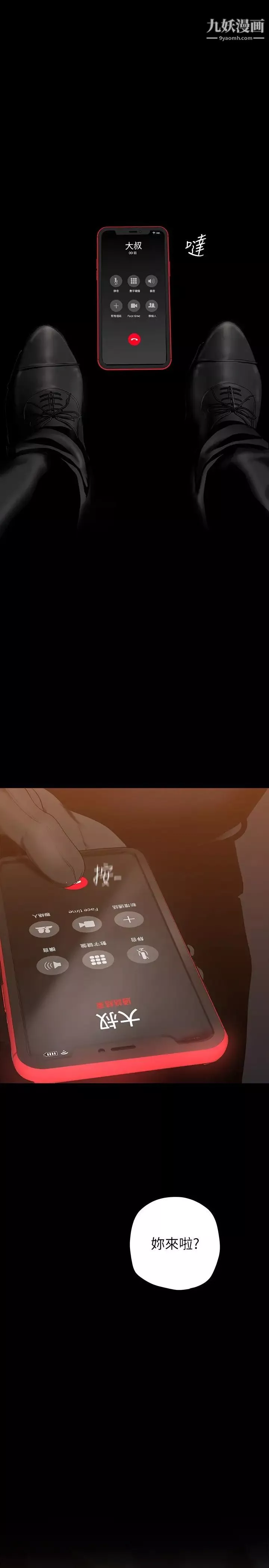 美麗新世界第139話-試鏡的真相